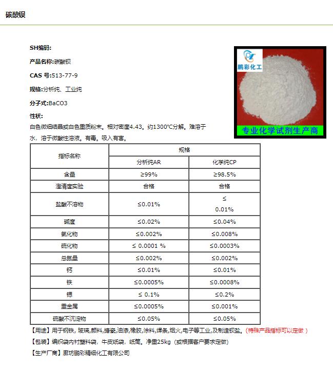 碳酸钡.png 碳酸钡.png