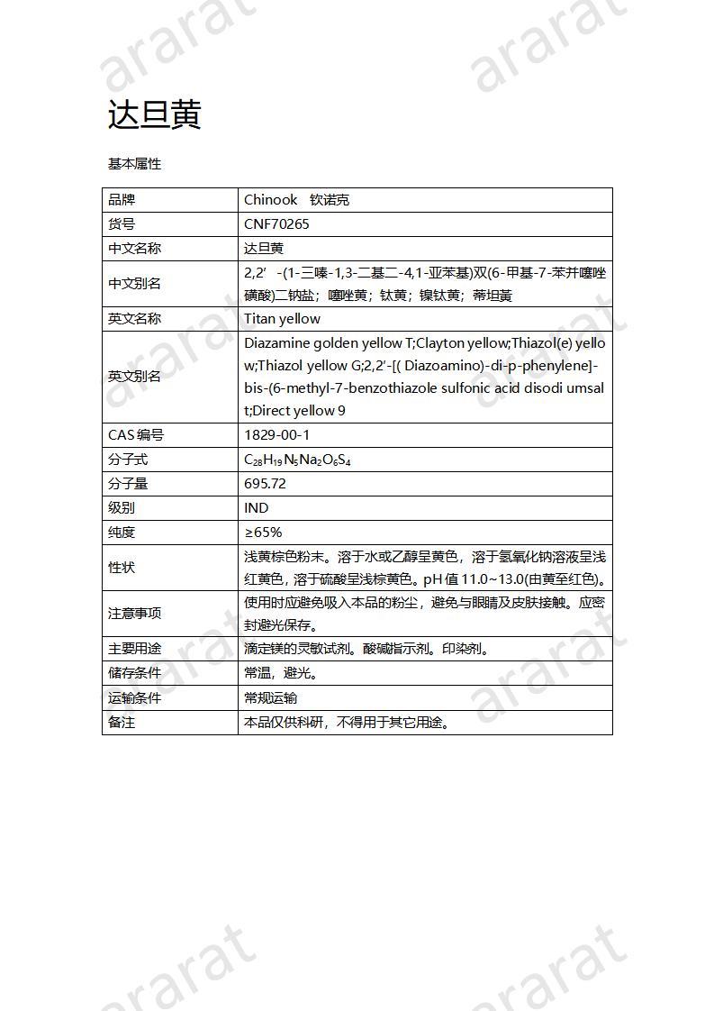 CNF70265 达旦黄_01.jpg