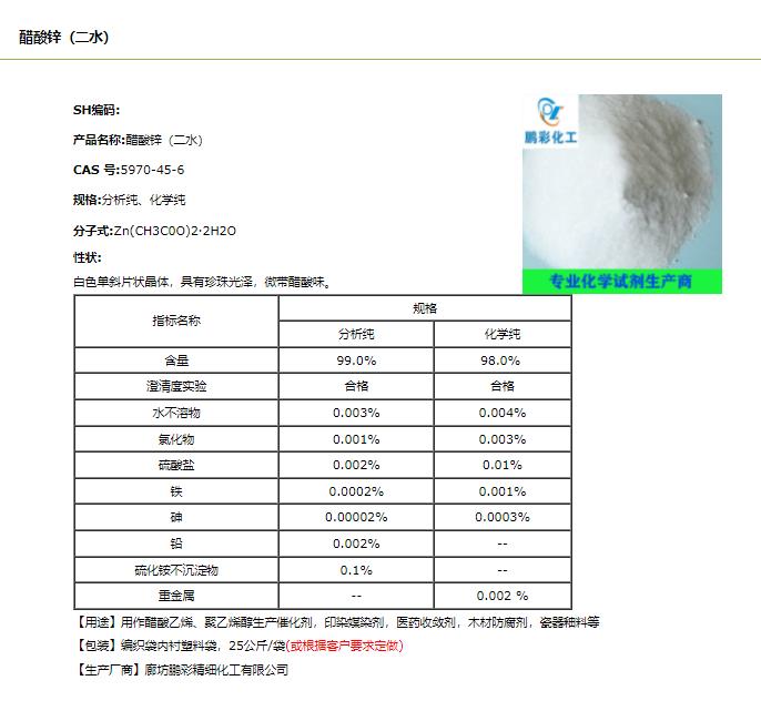 醋酸锌.png