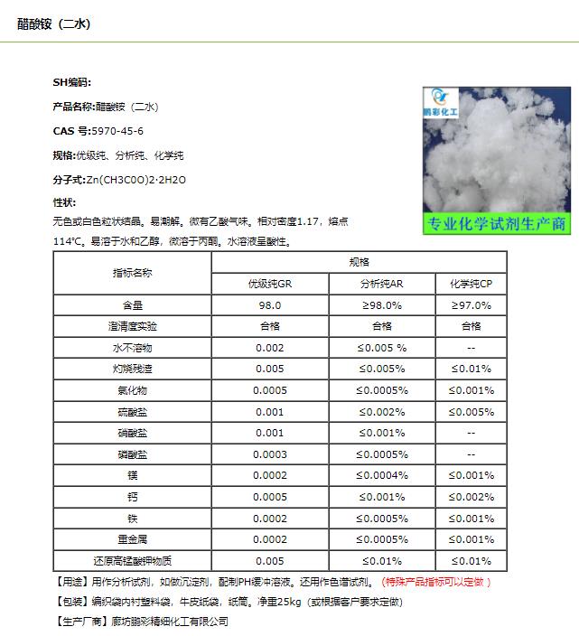 醋酸铵.png 醋酸铵.png