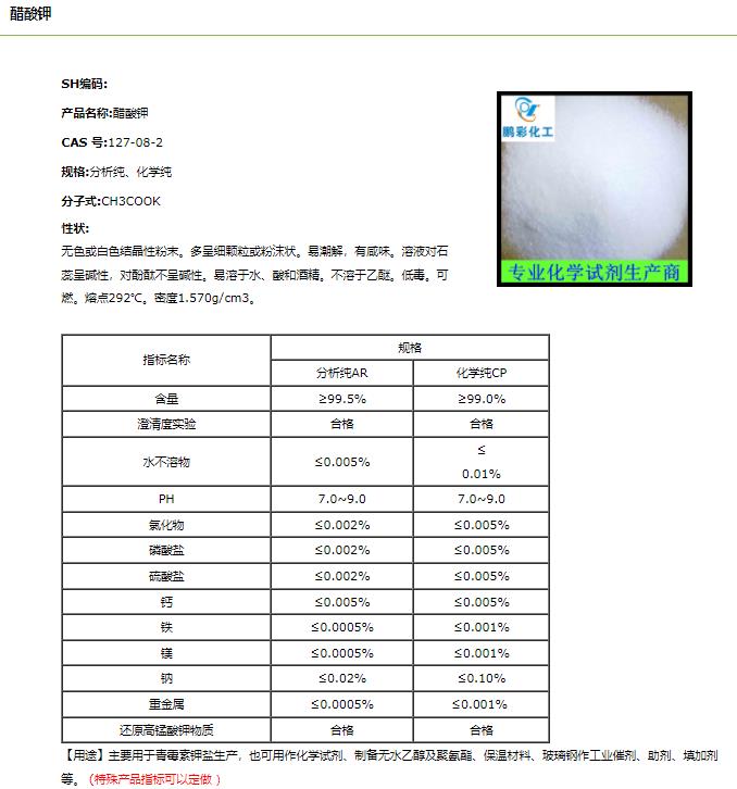醋酸钾.png 醋酸钾.png