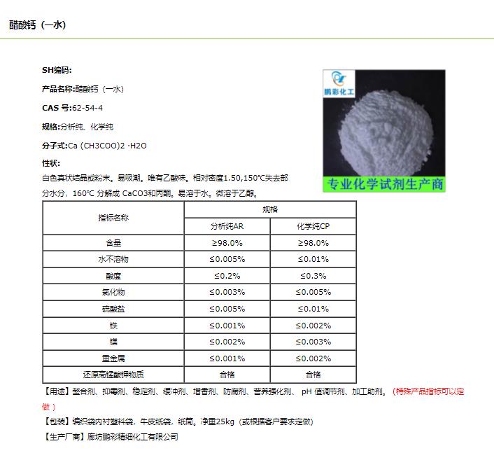醋酸钙.png