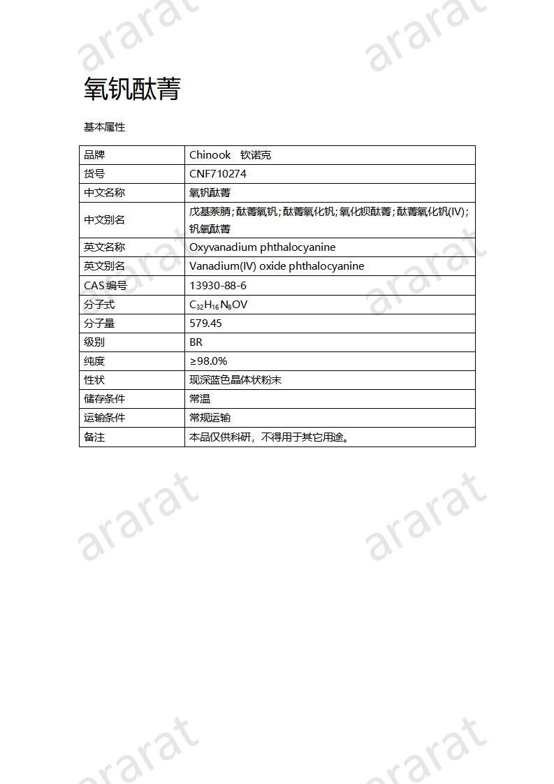 CNF70274 氧钒酞菁_01.jpg