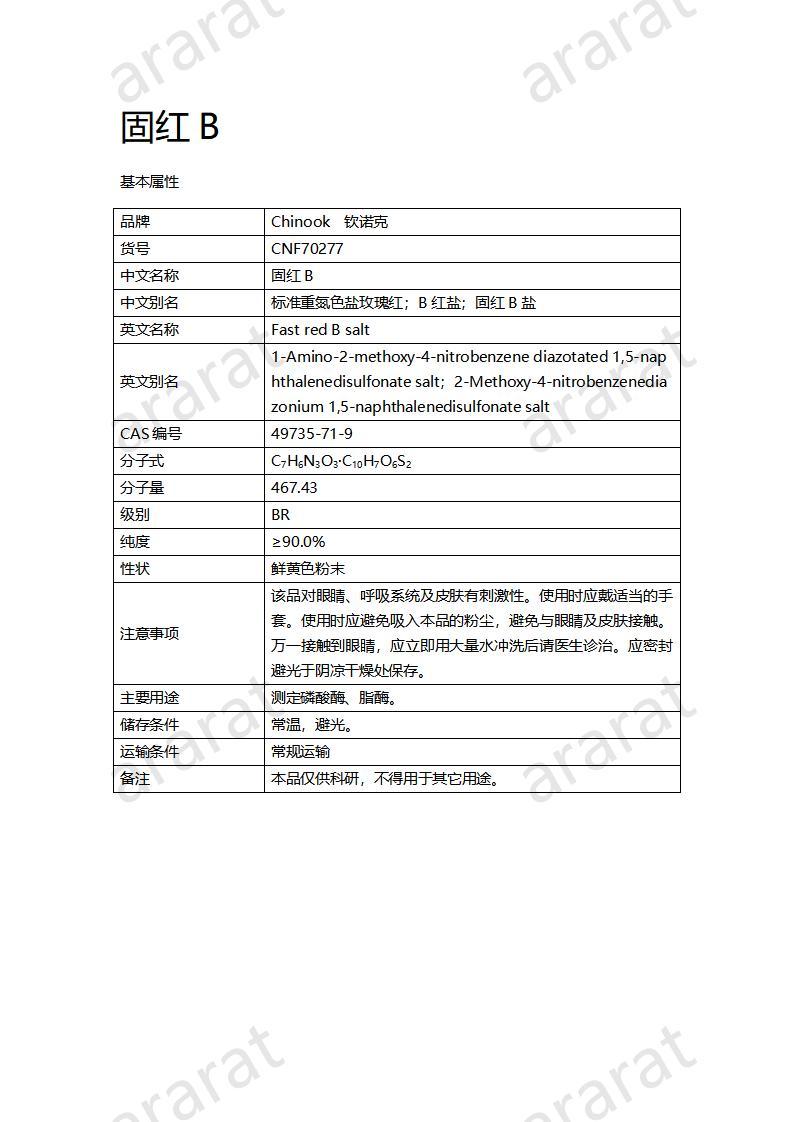 CNF70277 固红B_01.jpg CNF70277 固红B_01.jpg