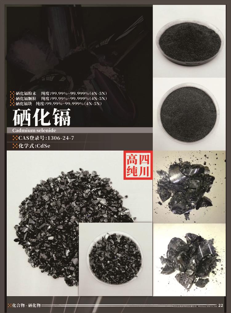 硒化镉.jpg 硒化镉.jpg