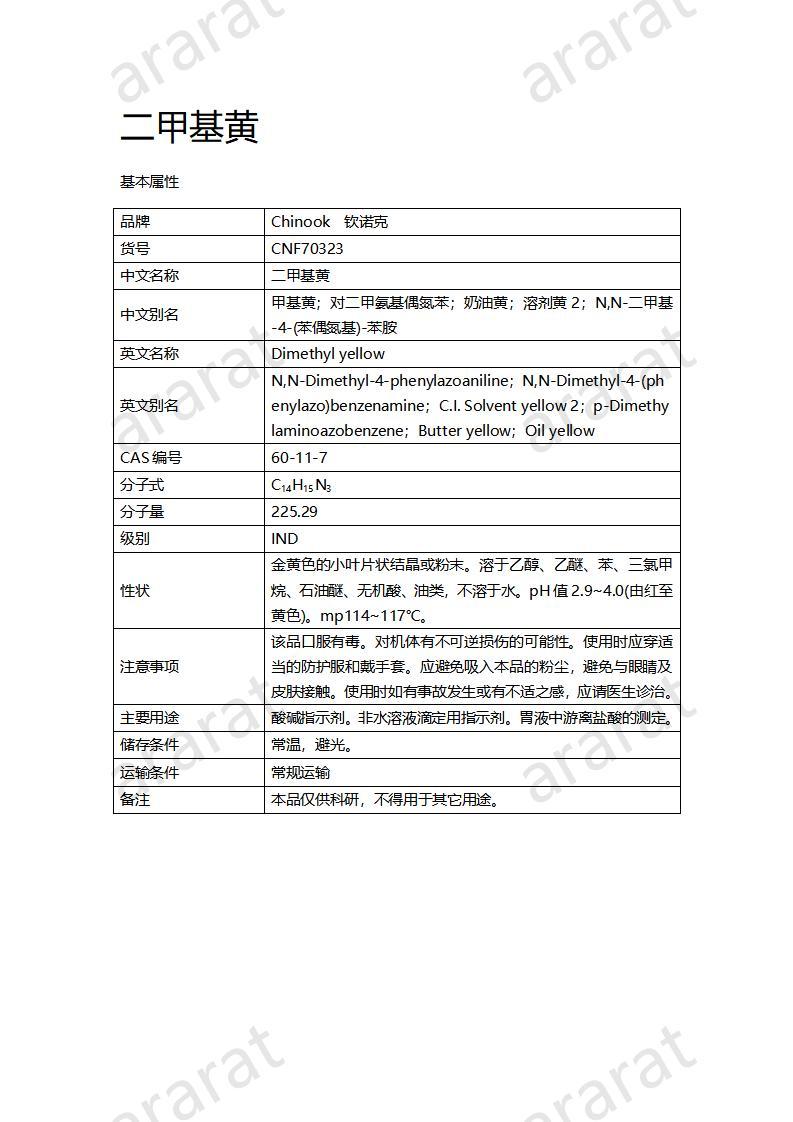 CNF70323 二甲基黄_01.jpg