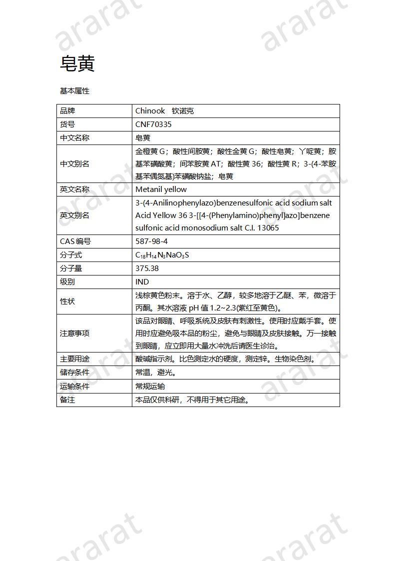 CNF70335 皂黄_01.jpg