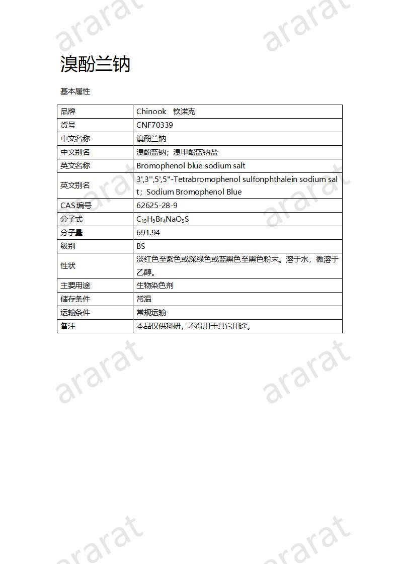 CNF70339 溴酚兰钠_01.jpg CNF70339 溴酚兰钠_01.jpg