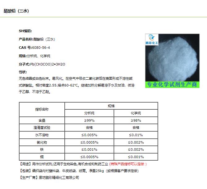 醋酸铅.png 醋酸铅.png