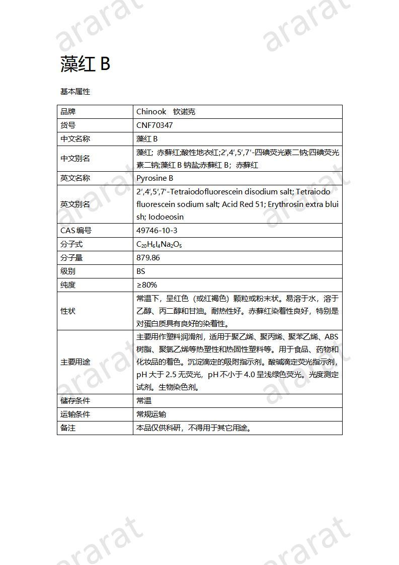 CNF70347 藻红B_01.jpg