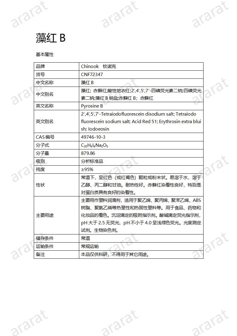 CNF72347 藻红B_01.jpg