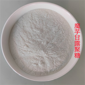 魔芋甘露聚糖