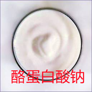酪蛋白酸钠
