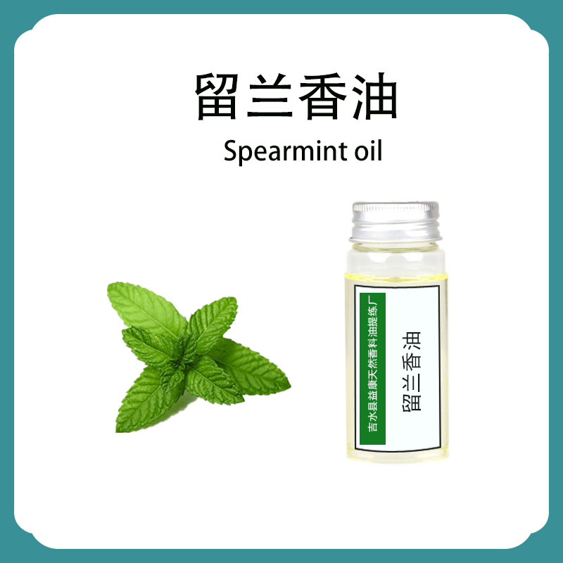 留兰香油；留兰香精油；绿薄荷油