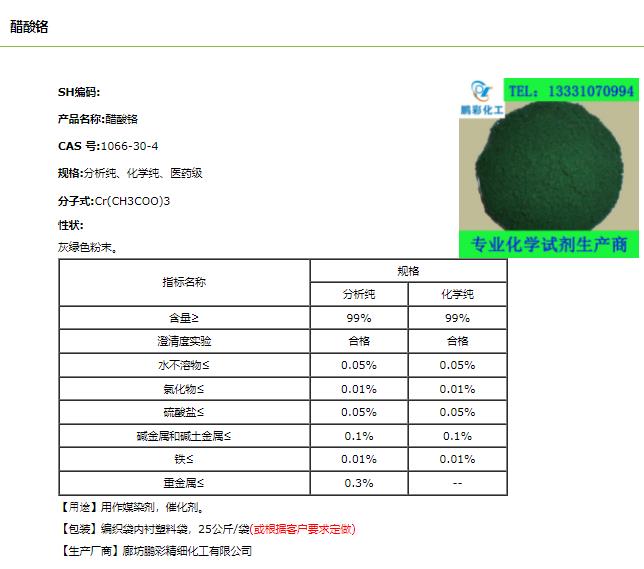 醋酸铬.png 醋酸铬.png