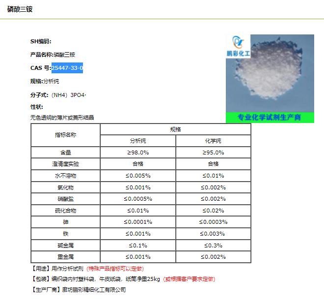 磷酸三铵.png 磷酸三铵.png