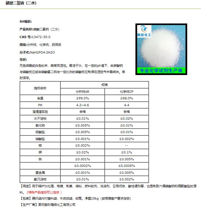 磷酸二氢钠.png 磷酸二氢钠.png