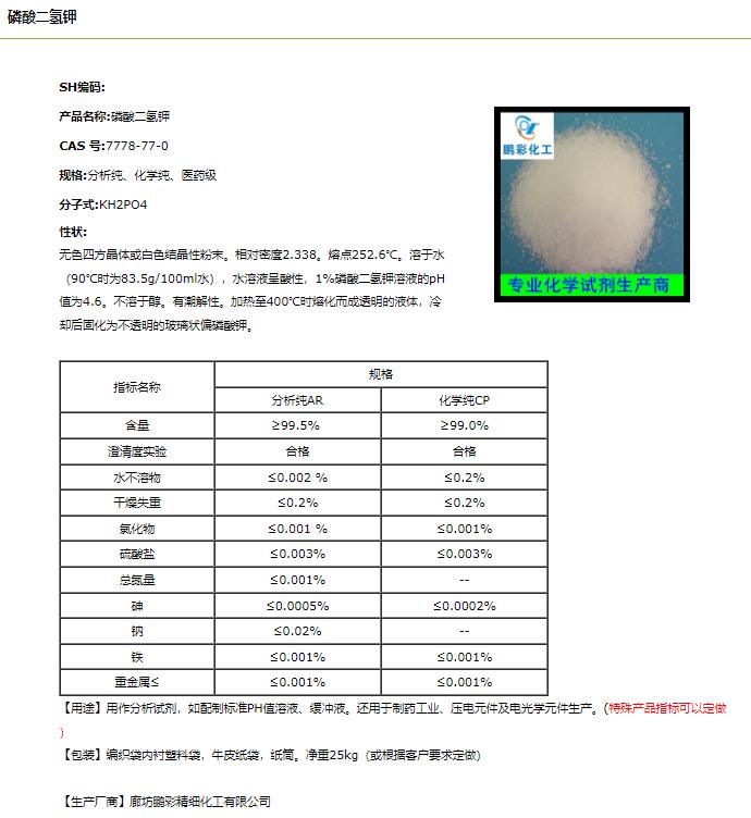 磷酸二氢钾.png 磷酸二氢钾.png