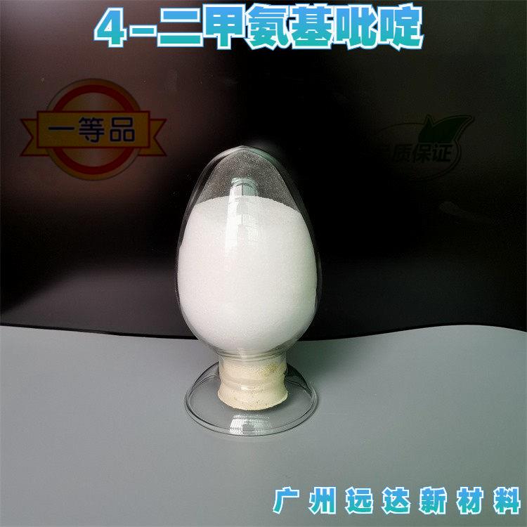 4-二甲氨基吡啶_副本.jpg 4-二甲氨基吡啶_副本.jpg