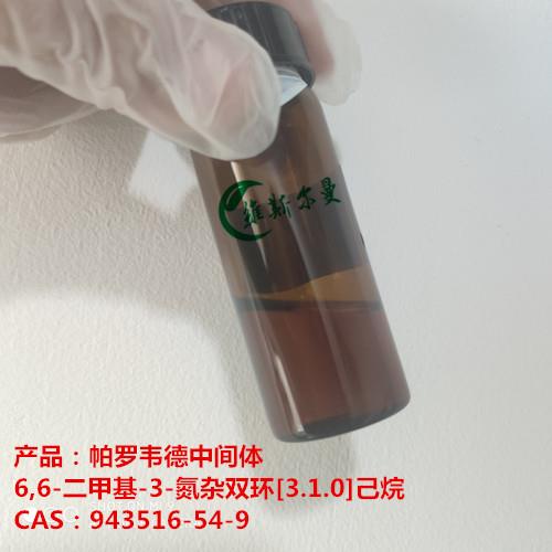 帕罗韦德中间体943516-54-9 外观2.jpg 帕罗韦德中间体943516-54-9 外观2.jpg