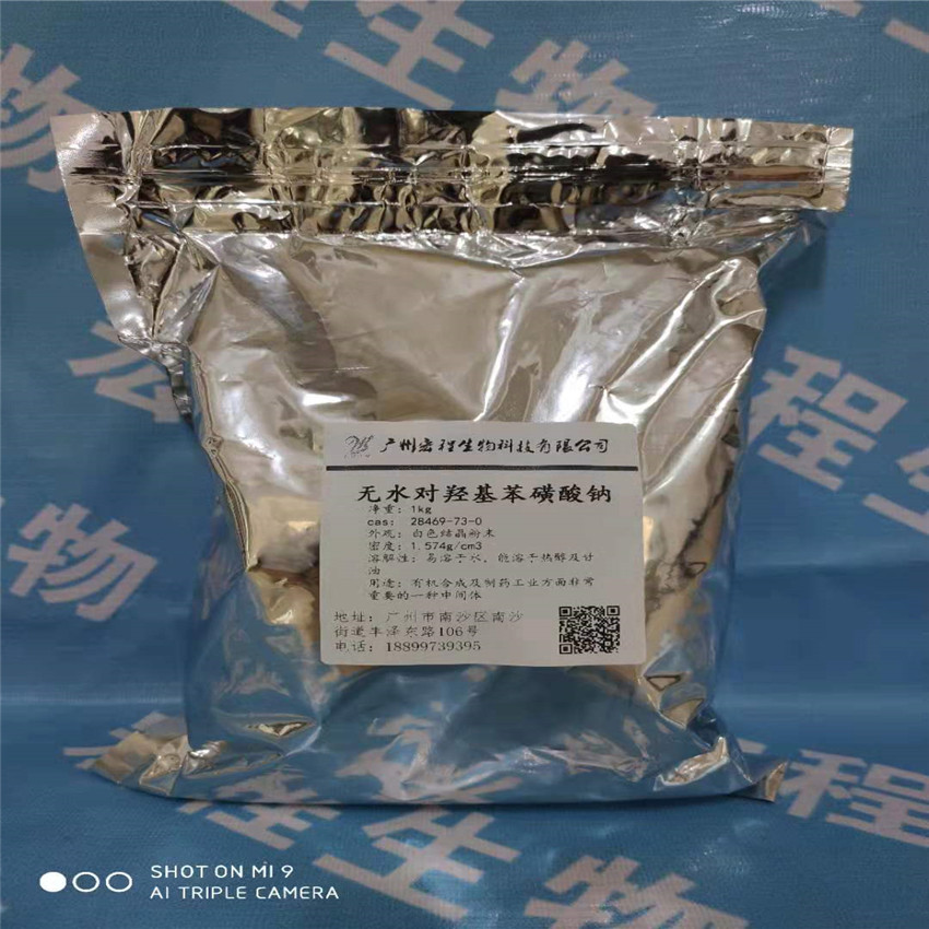 4-羟基苯磺酸钠