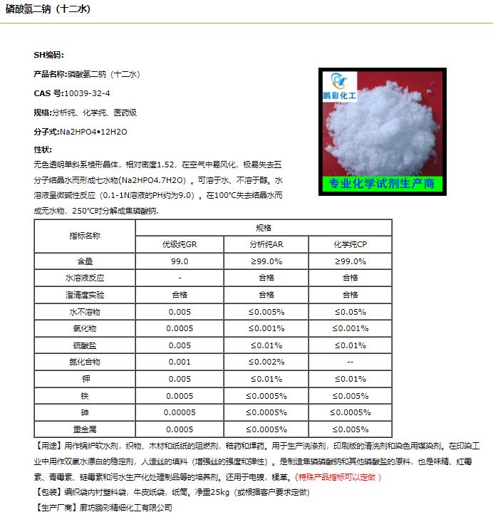 磷酸氢二钠.png 磷酸氢二钠.png