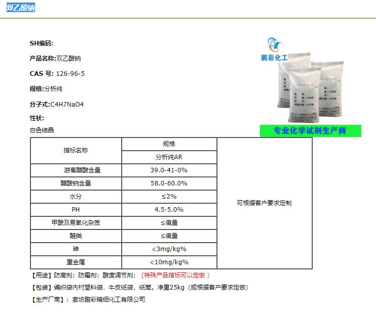 双乙酸钠.png 双乙酸钠.png