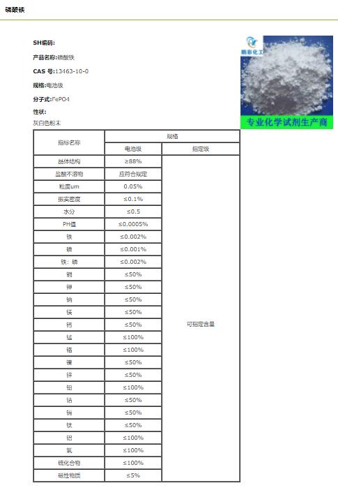 磷酸铁.png
