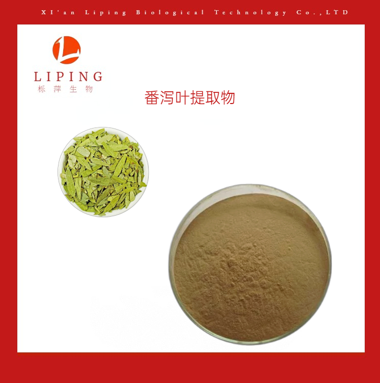 番泻叶提取物番泻叶皂甙A+B 3%-20%