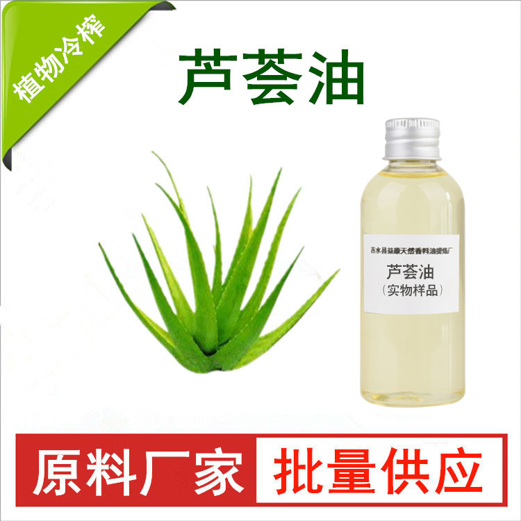 芦荟油