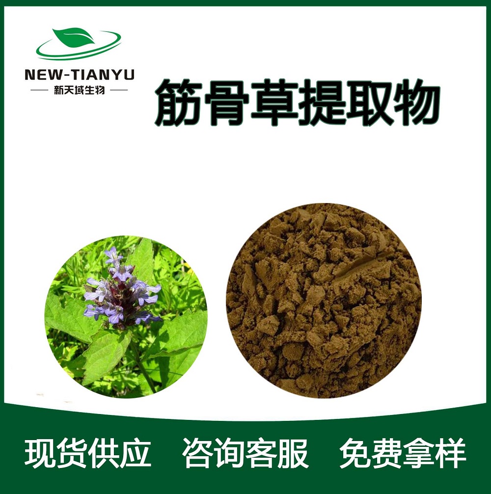 筋骨草提取物  土克甾醇  