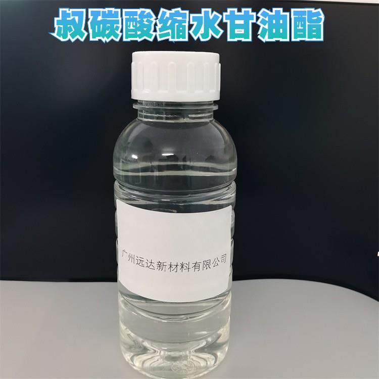 叔碳酸缩水甘油酯.jpg