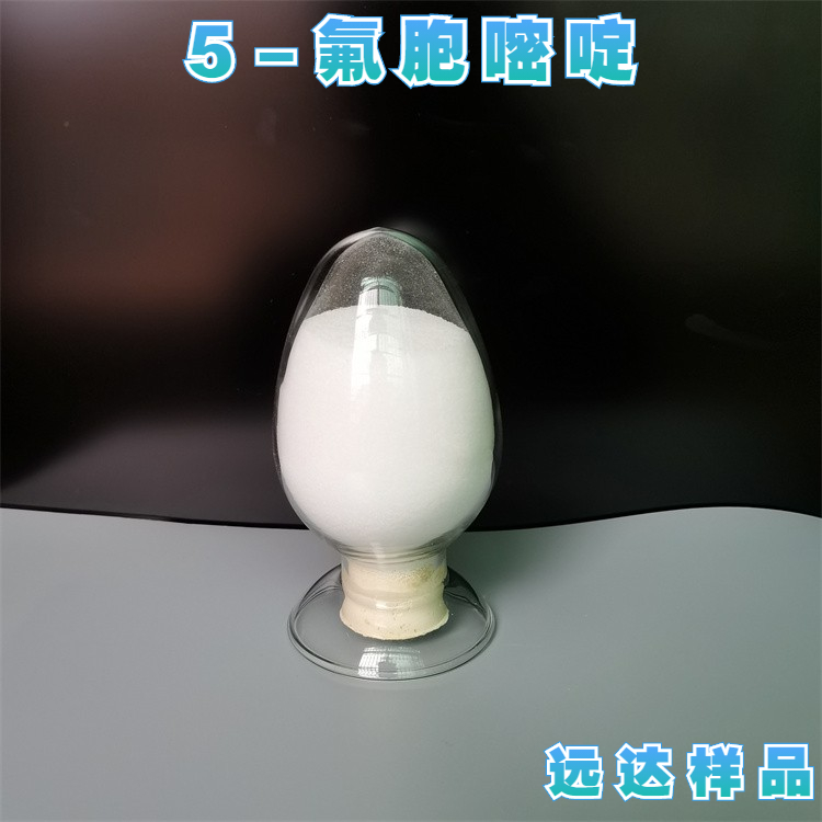 5-氟胞嘧啶