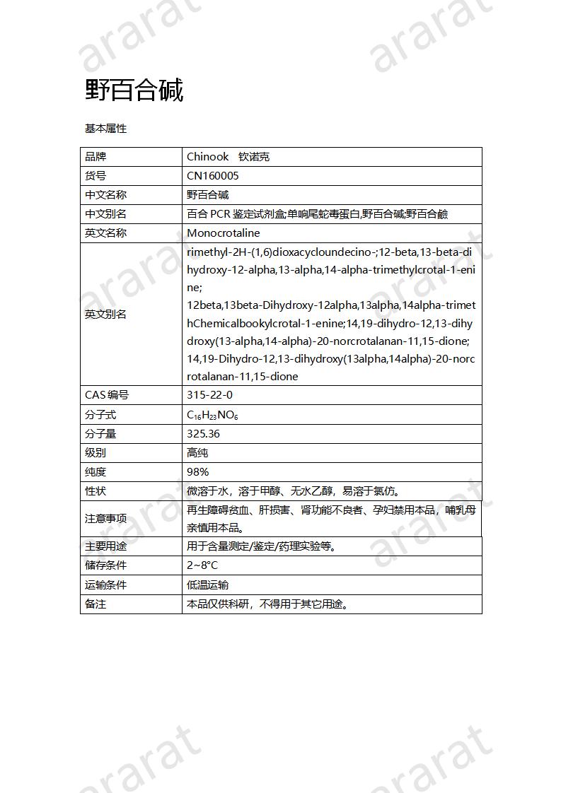 CN160005 野百合碱_01.png CN160005 野百合碱_01.png