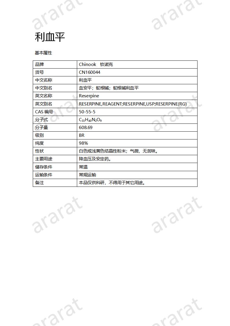 CN160044 利血平_01.png