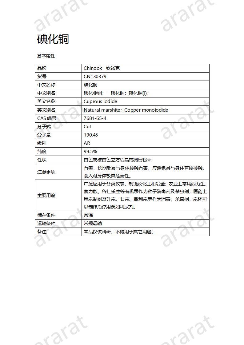 CN130379 碘化铜_01.jpg