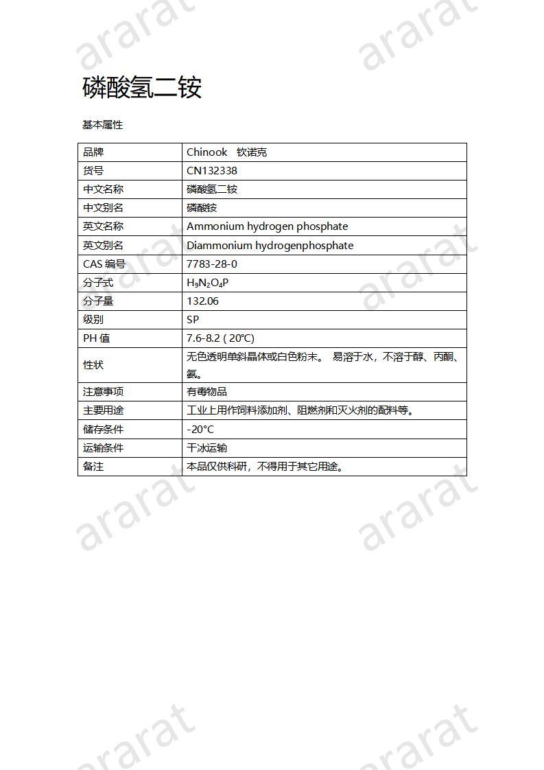 CN132338 磷酸氢二铵_01.jpg