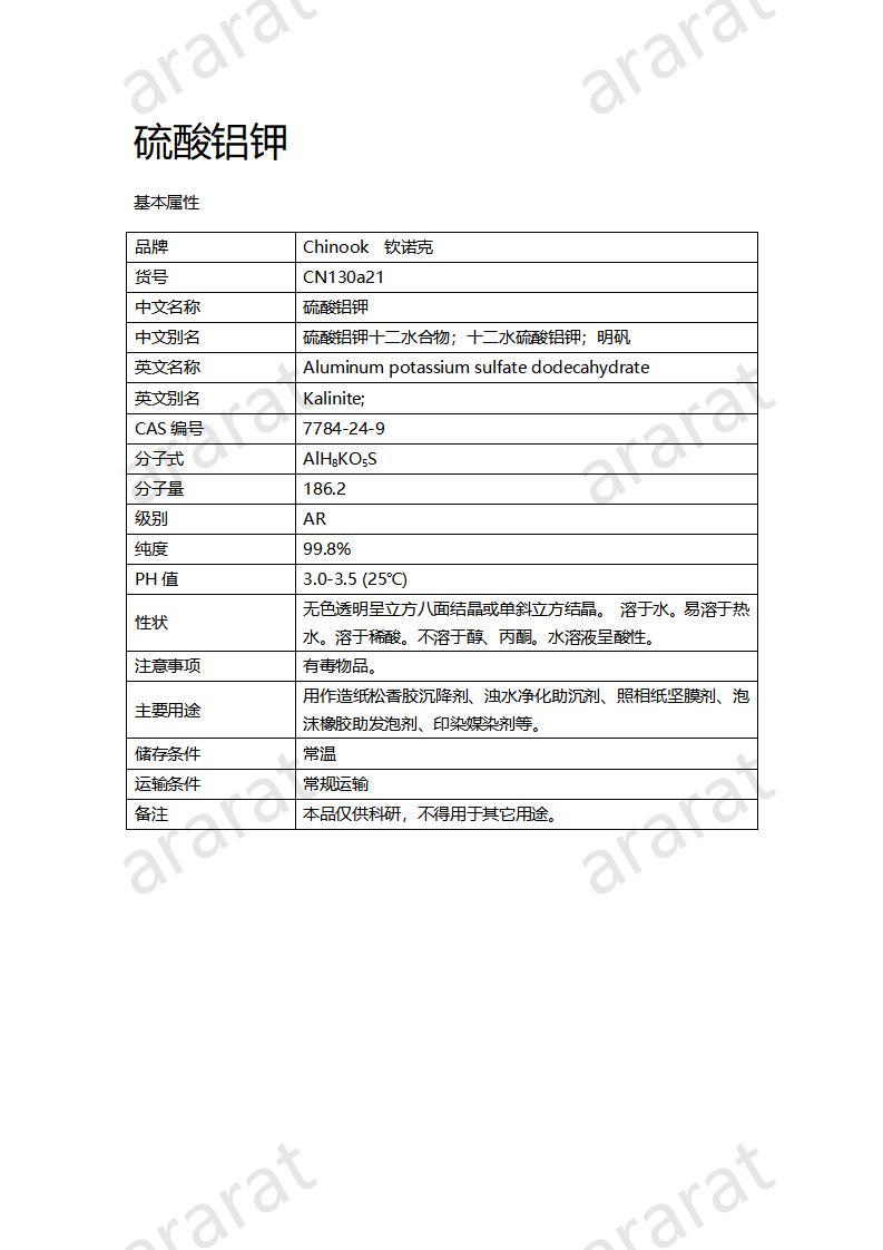 CN130a21 硫酸铝钾_01.jpg
