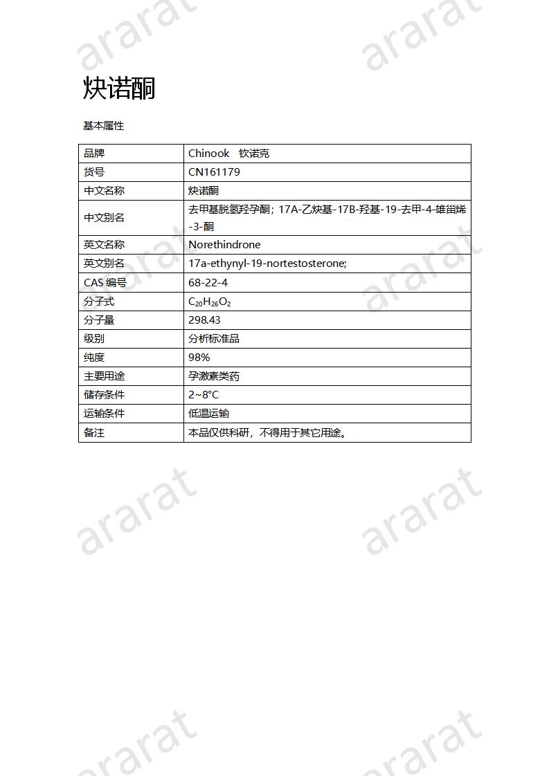 CN161179 炔诺酮_01.png