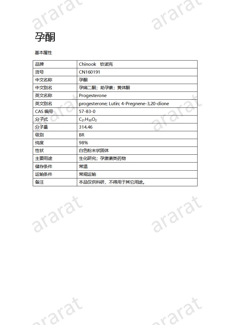 CN160191 孕酮_01.png