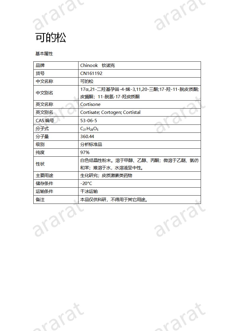 CN161192 可的松_01.png CN161192 可的松_01.png