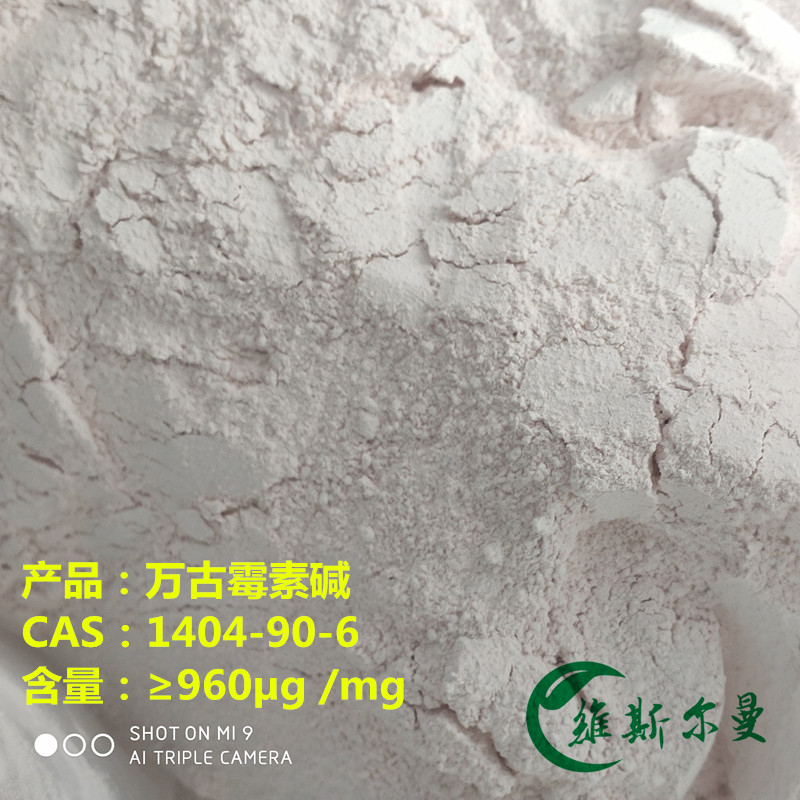 万古霉素；万古霉素碱