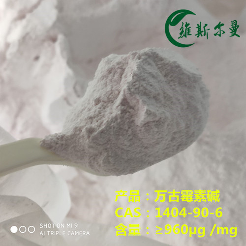 万古霉素；万古霉素碱