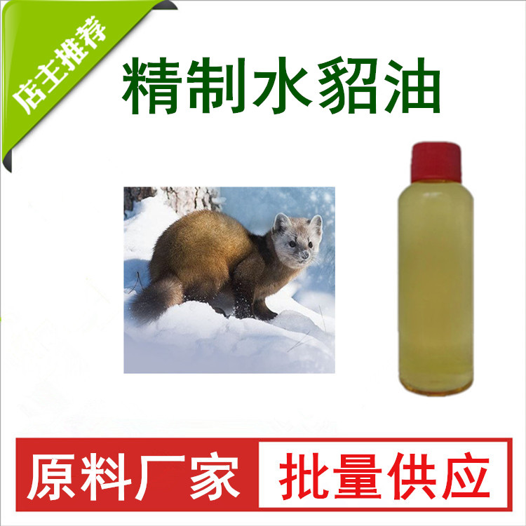 水貂油