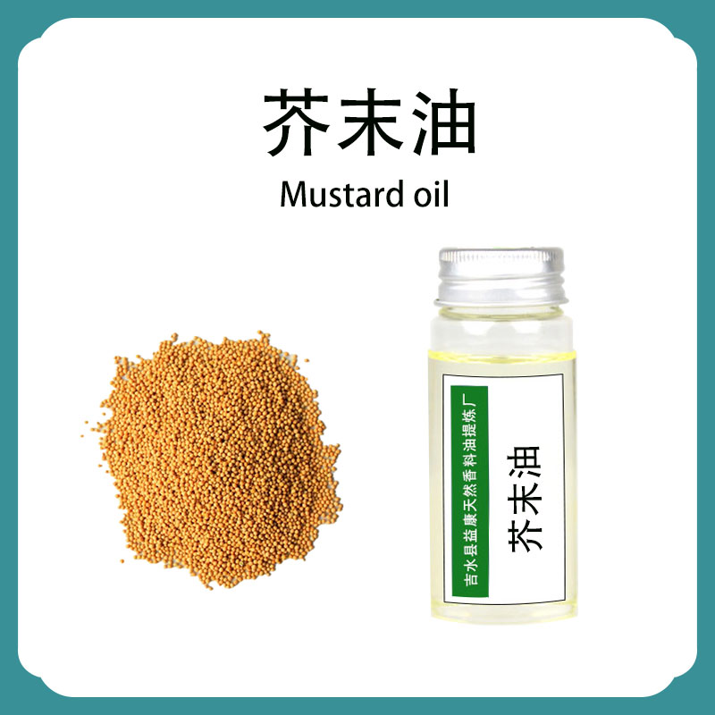 芥末油