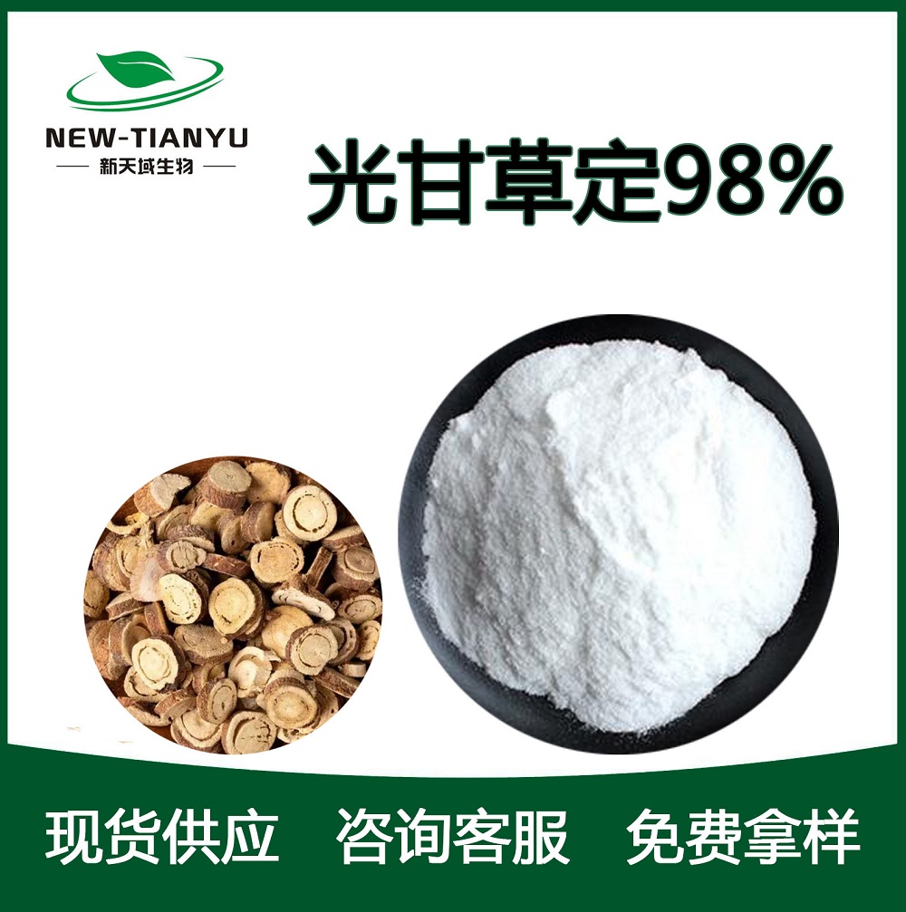 光甘草定 甘草提取物