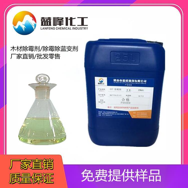 木材除霉剂11.jpg