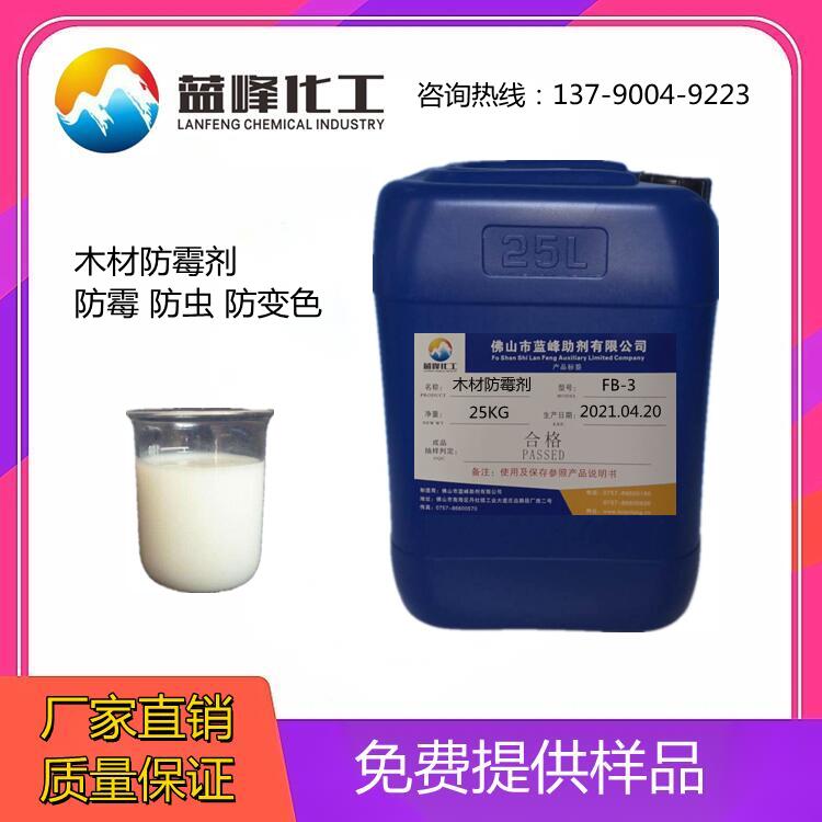 木材防霉剂.jpg 木材防霉剂.jpg