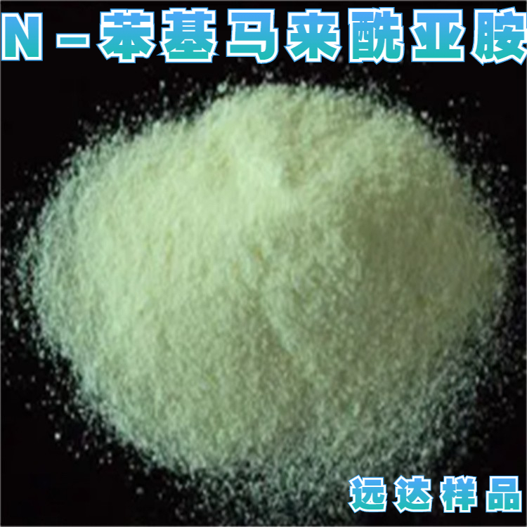 N-苯基马来酰亚胺