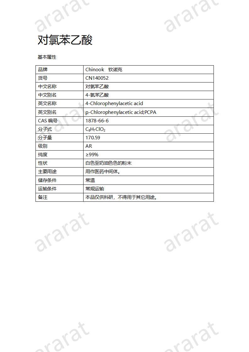 CN140052 对氯苯乙酸_01.jpg